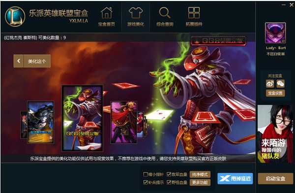 樂(lè)派英雄聯(lián)盟寶盒