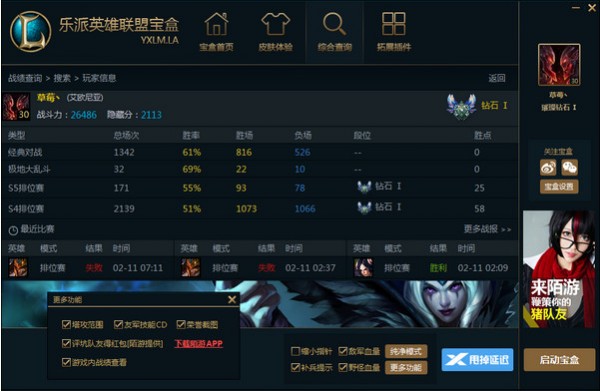 樂(lè)派英雄聯(lián)盟寶盒