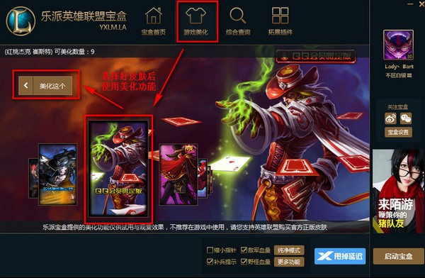 樂(lè)派英雄聯(lián)盟寶盒