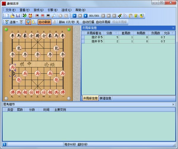 象棋游戲下載