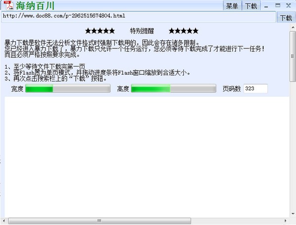 網(wǎng)頁文檔免費(fèi)下載器