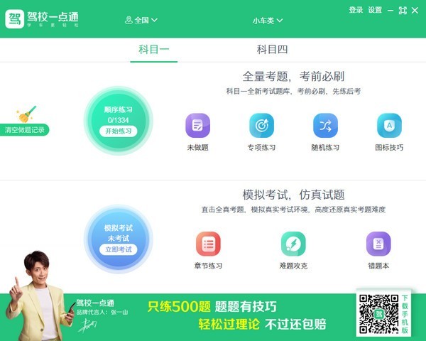 駕校一點(diǎn)通