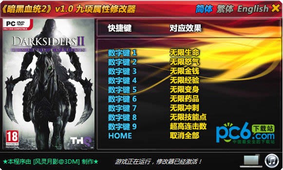 暗黑血統(tǒng)2九項修改器