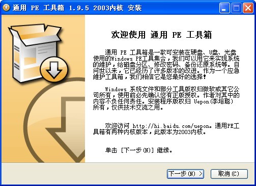 通用PE工具箱(系統(tǒng)引導修復工具)