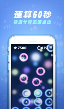 速算60秒(數(shù)學(xué)闖關(guān))