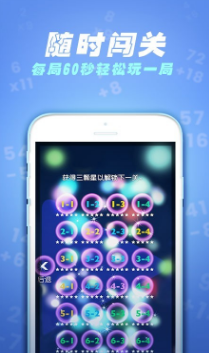 速算60秒(數(shù)學(xué)闖關(guān))