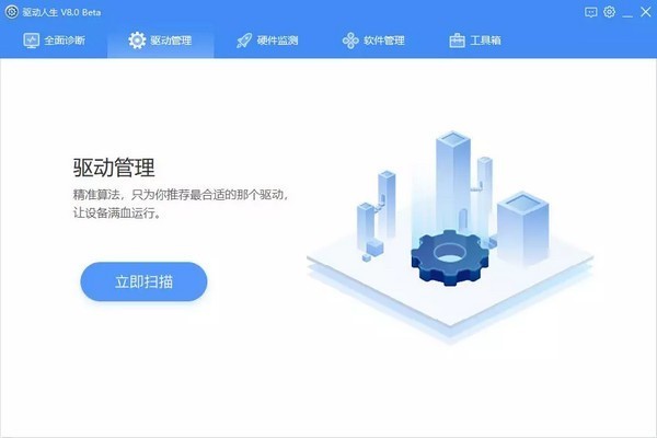 驅(qū)動(dòng)人生網(wǎng)卡版最新下載