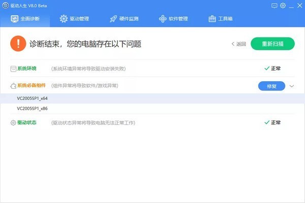 驅(qū)動(dòng)人生網(wǎng)卡版最新下載
