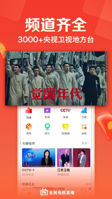全民電視直播APP