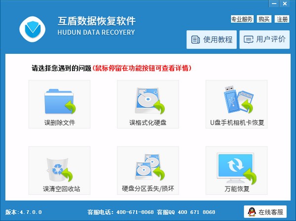 互盾數(shù)據(jù)恢復軟件