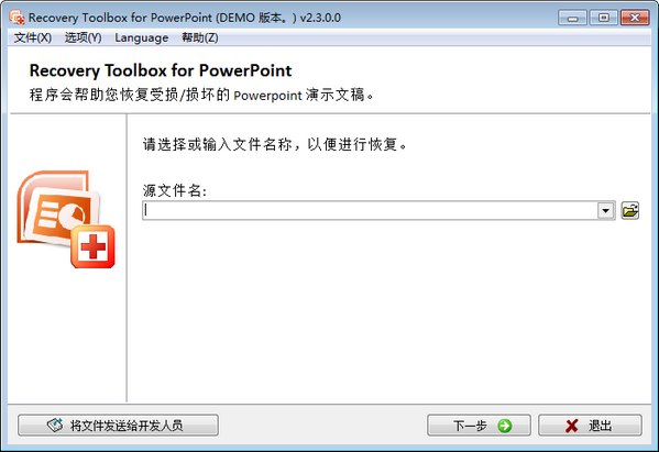 PPT修復(fù)工具下載