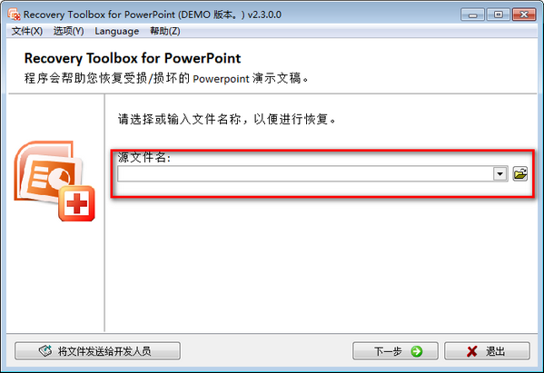 PPT修復(fù)工具下載