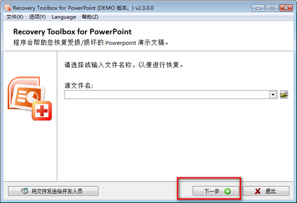 PPT修復(fù)工具下載