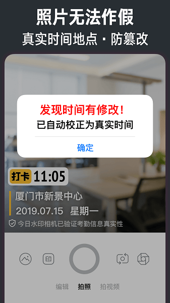 今日水印相機(jī)