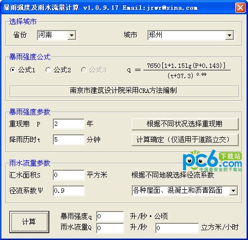 暴雨強(qiáng)度及雨水流量計(jì)算