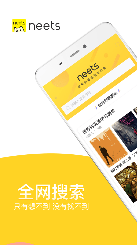 Neets追劇