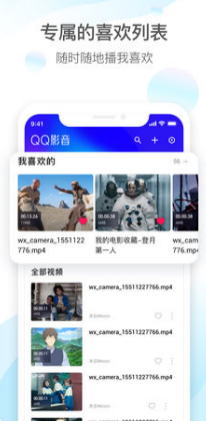 QQ影音手機(jī)版