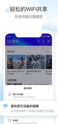 QQ影音手機(jī)版