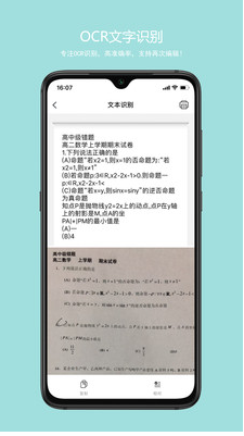 啟銳(錯題識別)