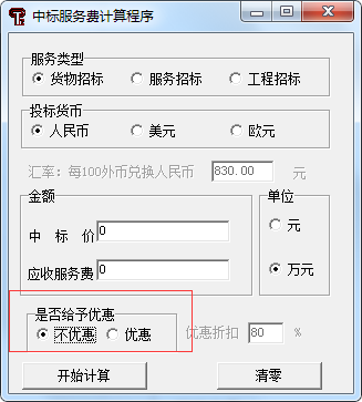 中標(biāo)服務(wù)費(fèi)收費(fèi)標(biāo)準(zhǔn)最新計(jì)算器