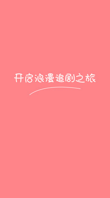 愛韓劇APP