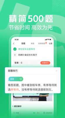 駕校一點(diǎn)通APP