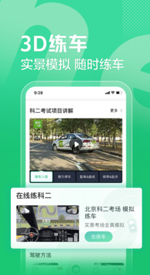 駕校一點(diǎn)通APP