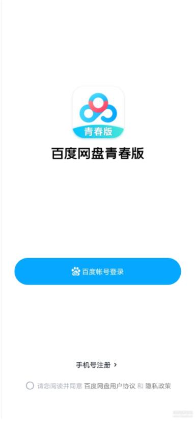 百度網(wǎng)盤青春版