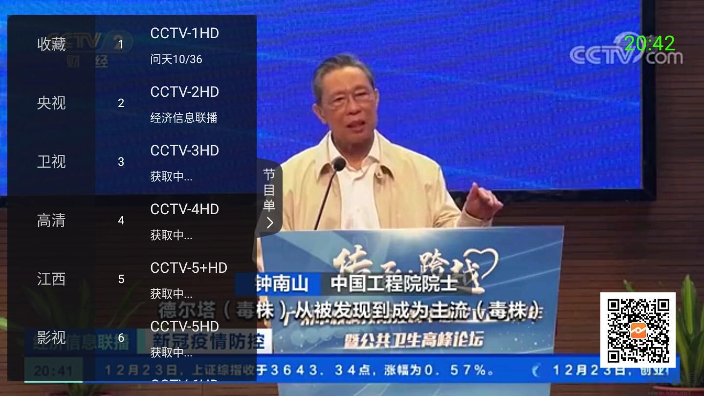超級(jí)ITV電視直播APP