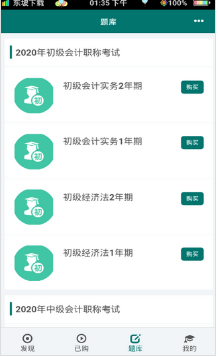 畢過題庫APP