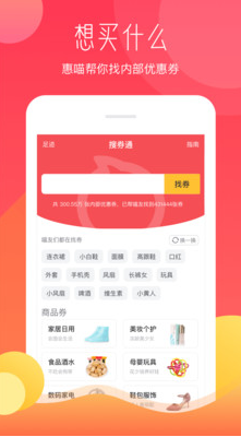 惠喵(網(wǎng)購推薦)