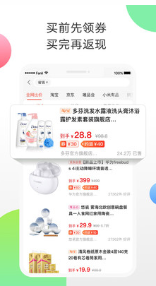 返利APP(購(gòu)物返利)
