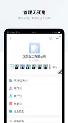盯盯(移動(dòng)辦公)