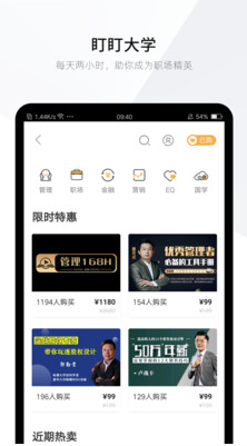 盯盯(移動(dòng)辦公)