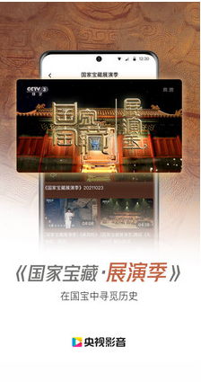 央視影音手機(jī)版