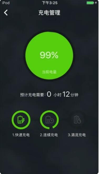 手機(jī)電池管家APP