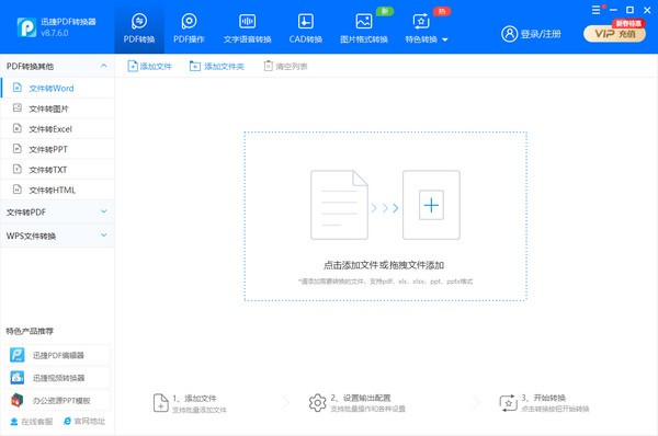 pdf轉(zhuǎn)word免費的軟件