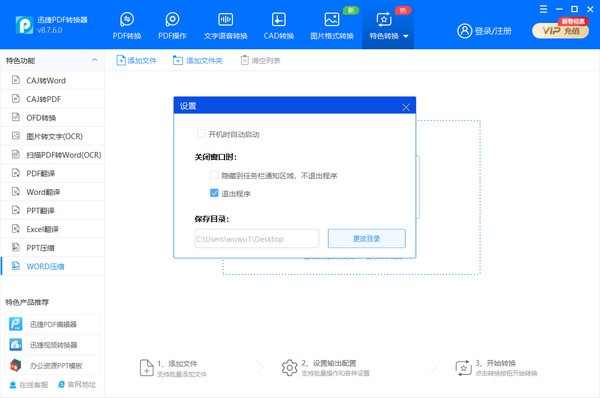 pdf轉(zhuǎn)word免費的軟件