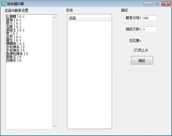 CF抽獎(jiǎng)模擬器