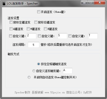LOL連發(fā)助手