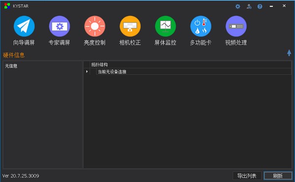 Kystar Control System(凱視達控制系統(tǒng))
