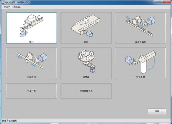 東方馬達(dá)電動(dòng)機(jī)選型軟件