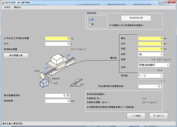 東方馬達(dá)選型軟件