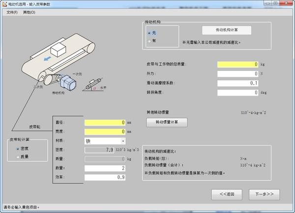 東方馬達(dá)電動(dòng)機(jī)選型軟件