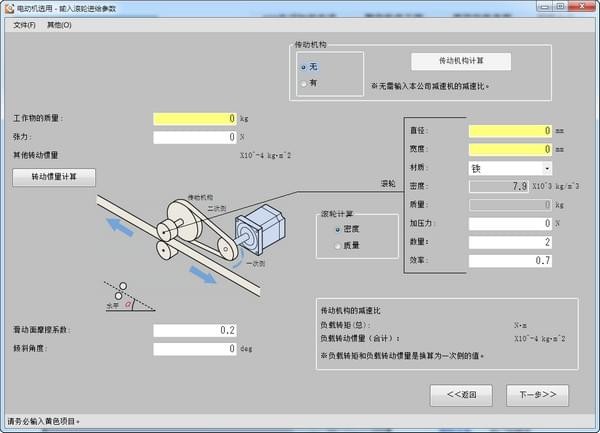 東方馬達(dá)電動(dòng)機(jī)選型軟件