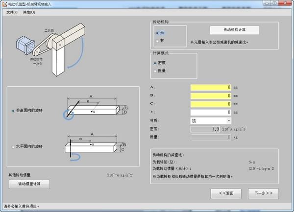 東方馬達(dá)電動(dòng)機(jī)選型軟件