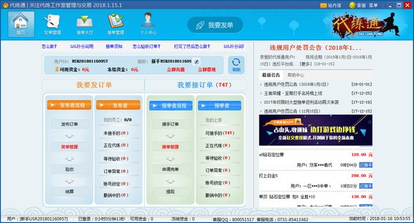 代練通客戶(hù)端下載