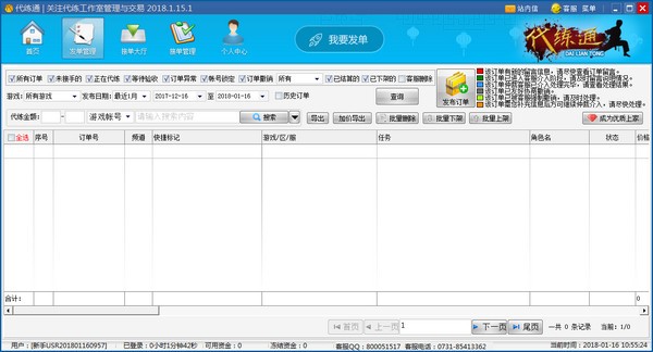 代練通客戶(hù)端下載