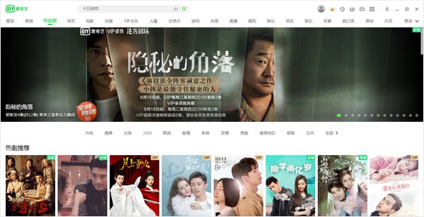 愛(ài)奇藝影音客戶端下載