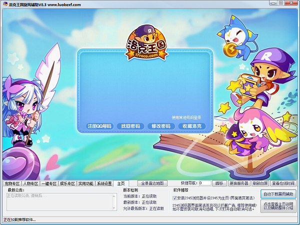 洛克王國輔助2022最新下載